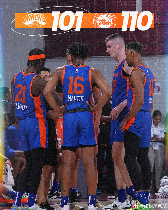 07月09日 NBA夏季联赛 尼克斯vs76人 全场录像
