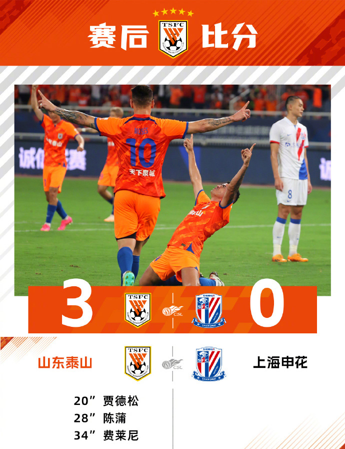 07月11日 中超第16轮 山东泰山队vs上海申花队 全场录像