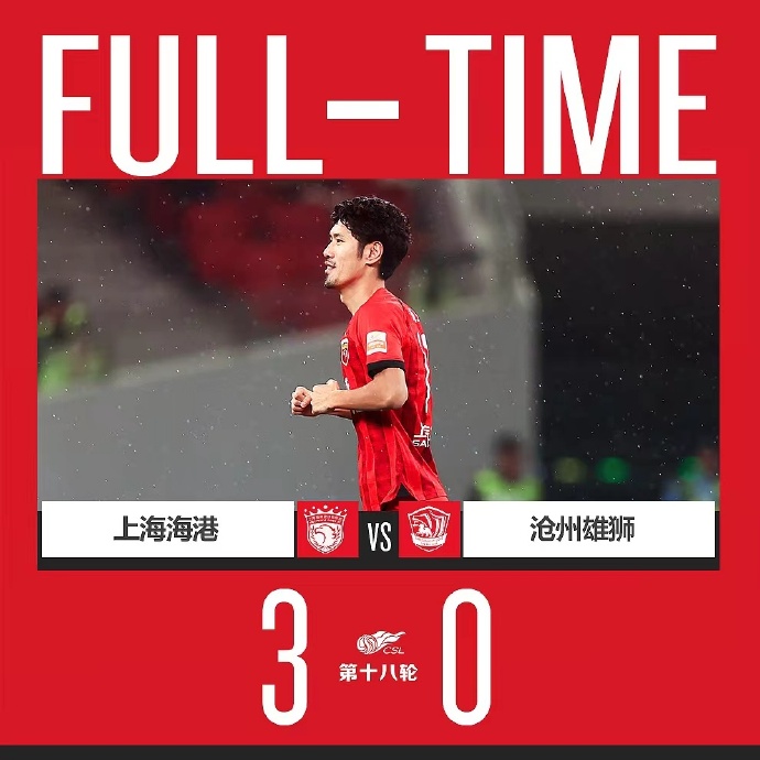 07月21日 中超第18轮 上海海港队vs沧州雄狮队 全场录像