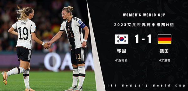 08月03日 女足世界杯第3轮 韩国女足vs德国女足 全场录像
