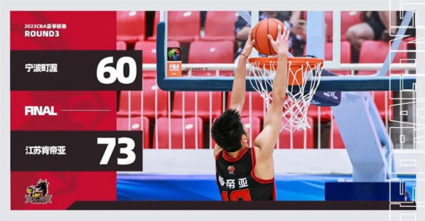 08月04日 CBA夏季联赛启东站 宁波vs江苏 全场录像