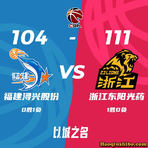 10月22日 CBA常规赛 福建vs广厦 全场录像