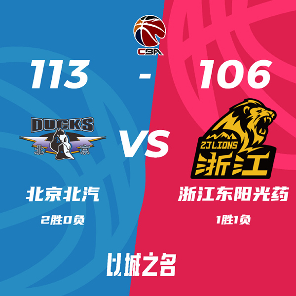 10月24日 CBA常规赛 北京vs广厦 全场录像