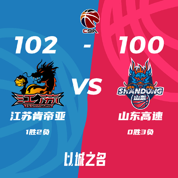 10月27日 CBA常规赛 江苏vs山东 全场录像