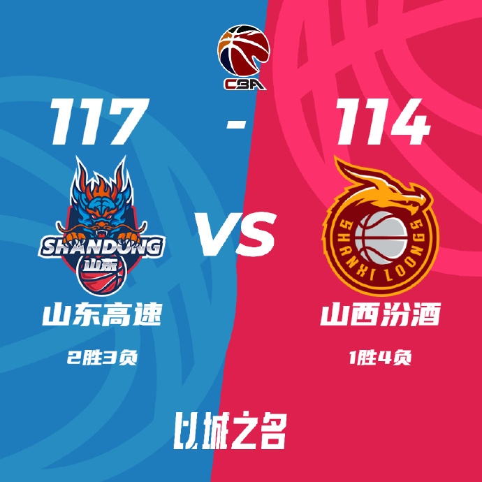 11月02日 CBA常规赛 山东vs山西 全场录像