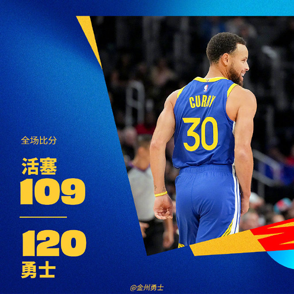 11月07日 NBA常规赛 勇士vs活塞 全场录像