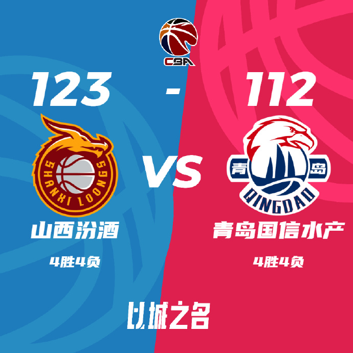 11月09日 CBA常规赛 山西vs青岛 全场录像