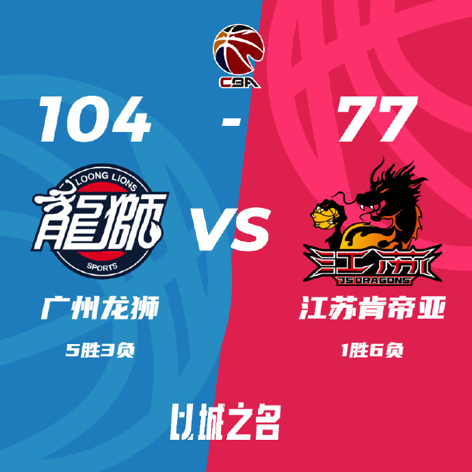 11月11日 CBA常规赛 广州vs江苏 全场录像