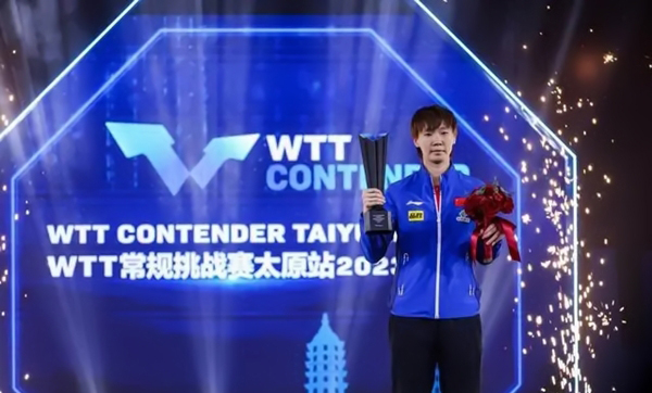 2023WTT常规挑战赛太原站女单决赛 王曼昱vs王艺迪 全场录像