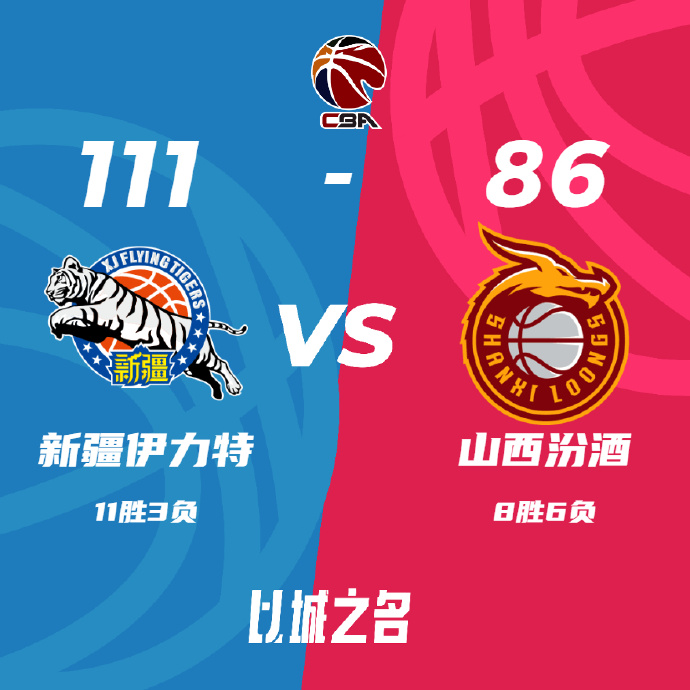 12月09日 CBA常规赛 新疆vs山西 全场录像