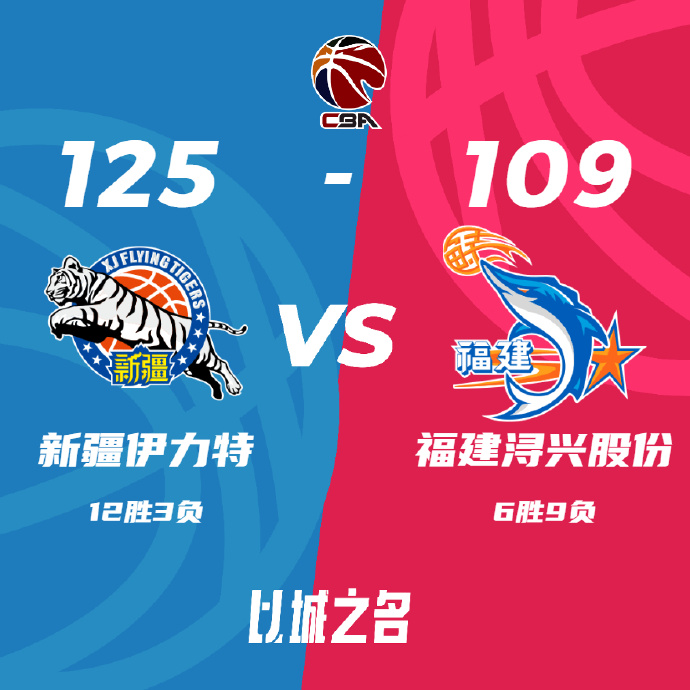 12月11日 CBA常规赛 新疆vs福建 全场录像