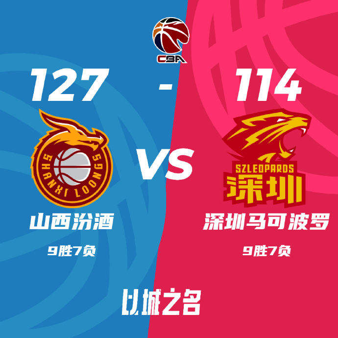 CBA录像回顾战况:山西127-114深圳 张宁20+9 原帅27分 梅肯37+7+9
