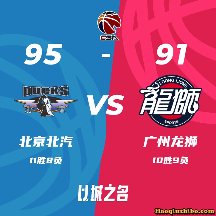 12月19日 CBA常规赛 北京vs广州 全场录像
