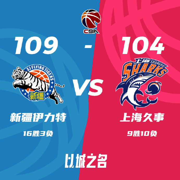 12月20日 CBA常规赛 新疆vs上海 全场录像