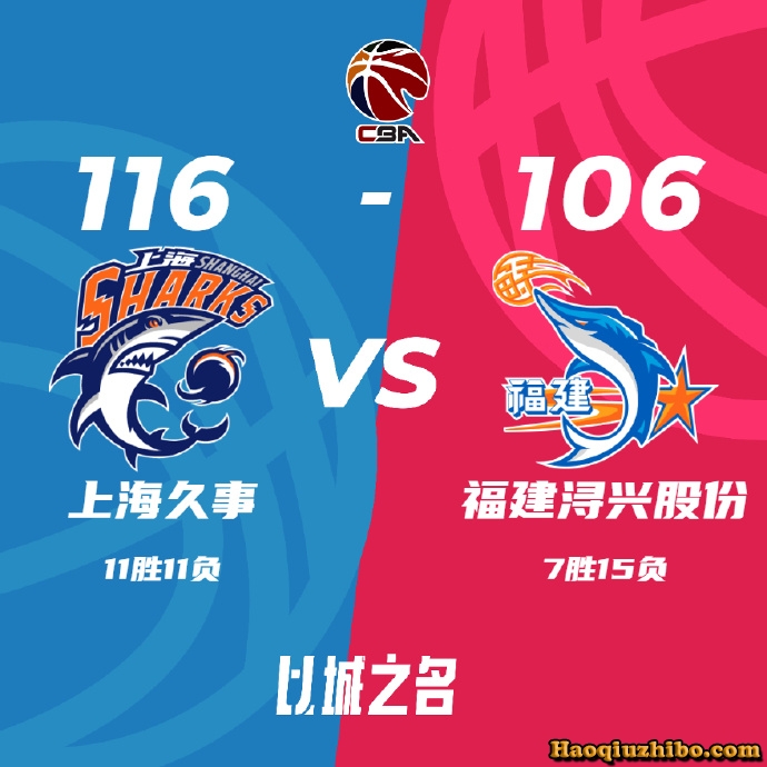 12月27日 CBA常规赛 上海vs福建 全场录像