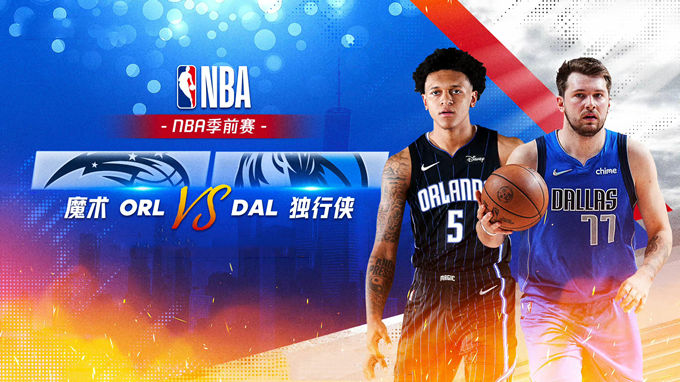 2022.10.8NBA录像高清回放 魔术vs独行侠 免费更新